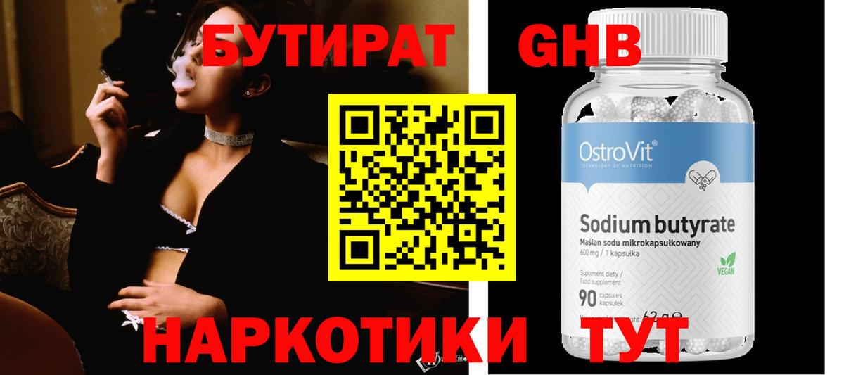 БУТИРАТ оксибутират  БУТИРАТ  Вичуга  Вход с VPN 