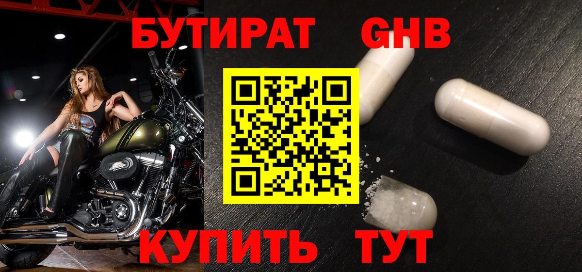 БУТИРАТ оксибутират Вичуга