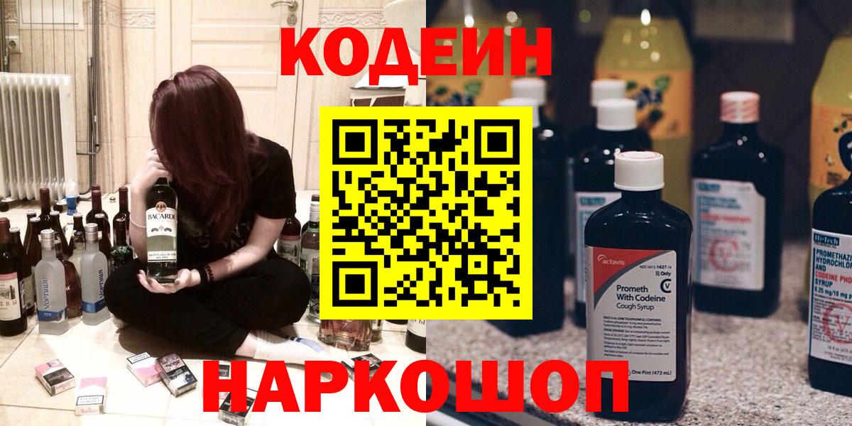Codein Purple Drank Вичуга