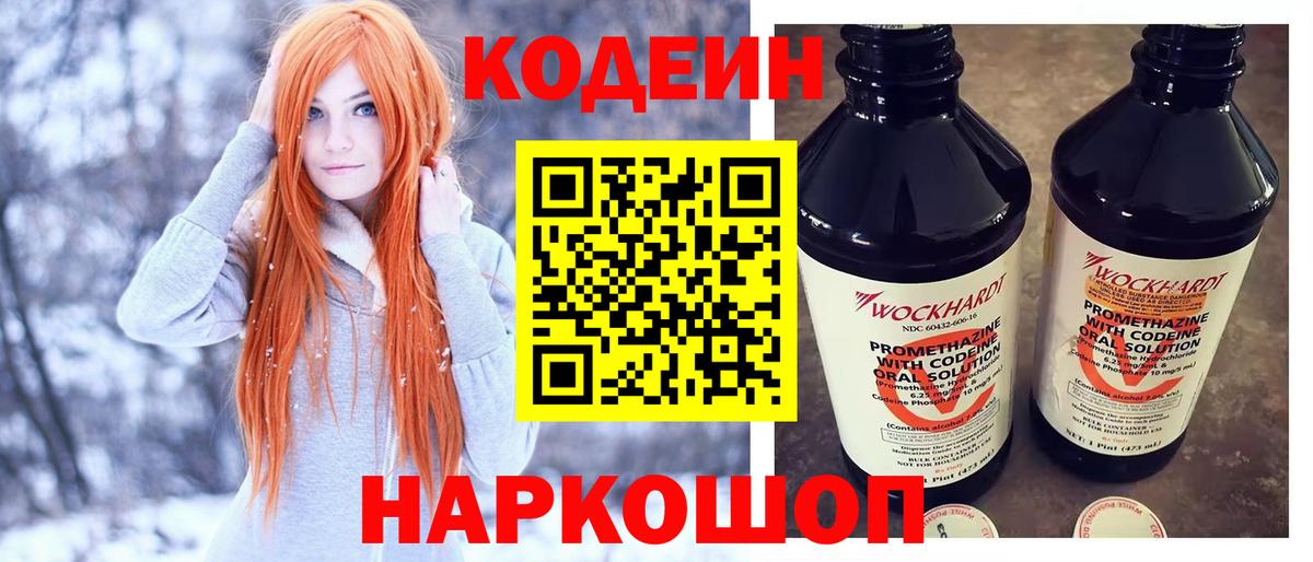 Вичуга  Кодеин напиток Lean (лин)  Кодеин напиток Lean (лин)  Вход с VPN 