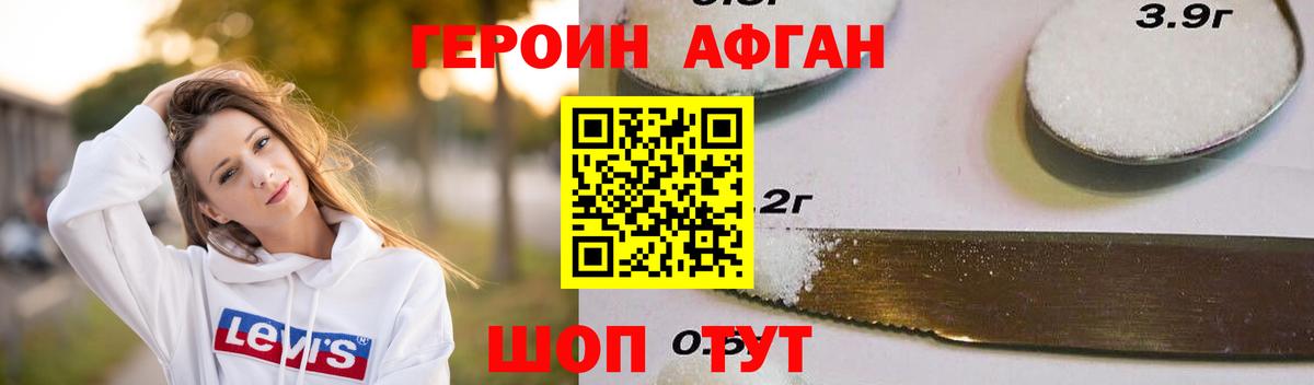 ГЕРОИН Афган Вичуга