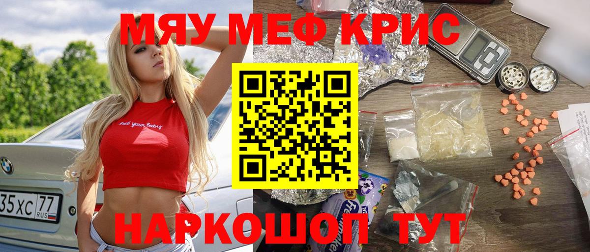 МЯУ-МЯУ VHQ  МЯУ-МЯУ  Меф кристаллы  Вичуга  Вход с VPN 